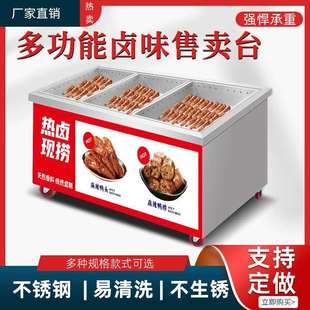衢州鸭头展示柜不锈钢保温鸭货卤味车熟食售卖台现捞热卤台定制
