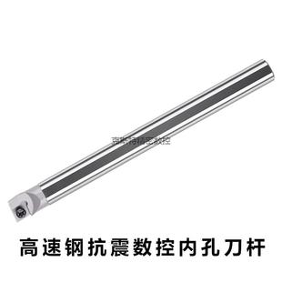 06K 08K H04H 05H SCLCR03 高速钢抗震数控内孔刀杆 10K
