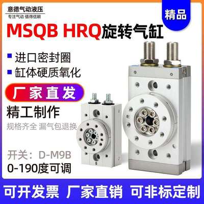 90度180度气动亚德客型HRQ摆动旋转气缸MSQB-10A20A30A50A70A100A