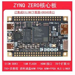 Fpga核心板Zynq开发板Zynq7020 Fpga核心板电路 7010