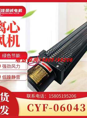 台湾款CYF-06043 220v贯流风机 横流风扇 电梯配件风机感应马达