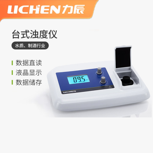 力辰台式浊度仪液晶直读水质检测