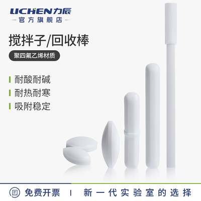 力辰磁力搅拌子磁子转子ABC型聚四氟乙烯回收搅拌棒耐高温实验室
