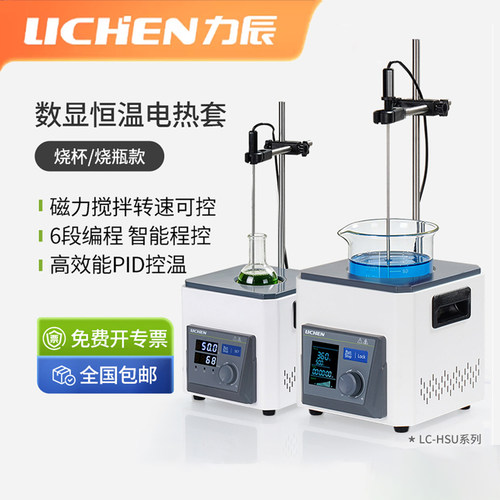 力辰数显恒温PID搅拌烧杯套装
