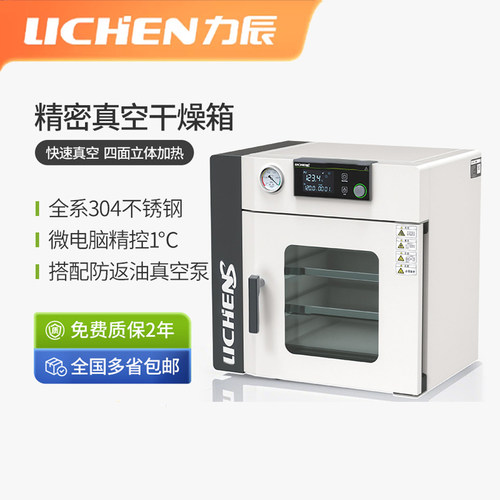 力辰304不锈钢真空干燥箱