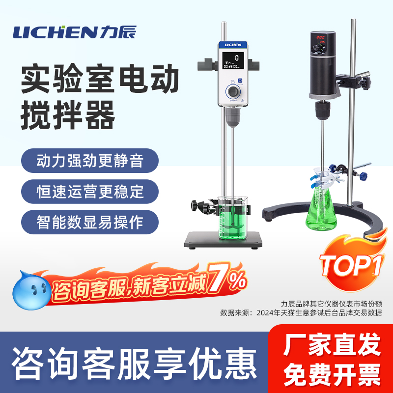 力辰电动搅拌器实验室小型搅拌机数显定时自动机械高速工业分散机