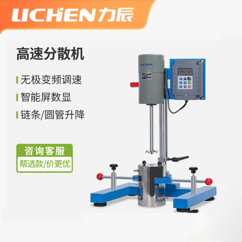 力辰高速分散机变频数显升降