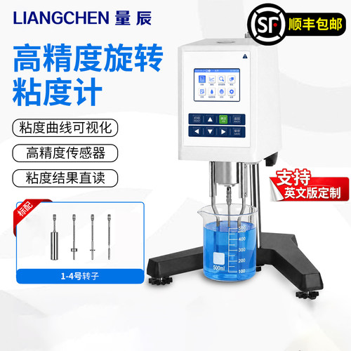 量辰粘度计数显旋转涂料油漆墨黏度计5S转子液体指针粘度测试仪