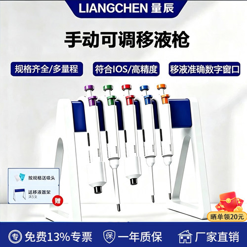 量辰移液枪单道微量可调移液枪微量加样器取样器移液器枪送吸头