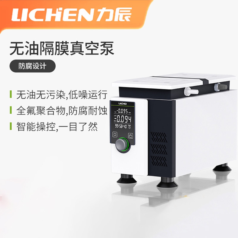 力辰隔膜真空泵低噪防腐智控