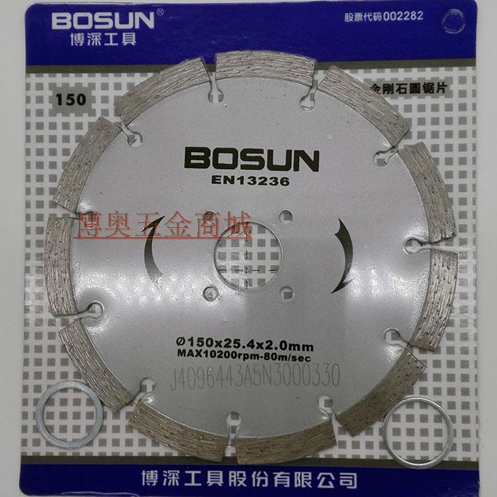 博深150金刚石圆锯片混凝土云石片大理石瓷砖花岗岩石材切割片