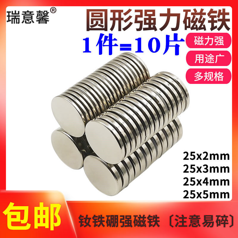 强力磁铁圆片磁铁高强度吸铁石钕铁硼强磁圆形强磁铁25x2/3/4/5mm