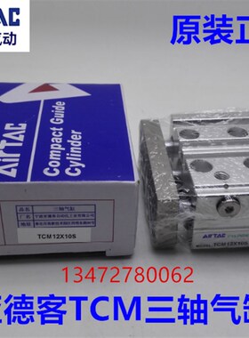 亚德客三轴气缸TCM40X25S TCM40X30SX40SX50SX60SX75SX100SX125S