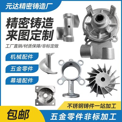 304不锈钢精密铸造 非标定制 五金机械加工 铸铁铸钢 硅溶胶