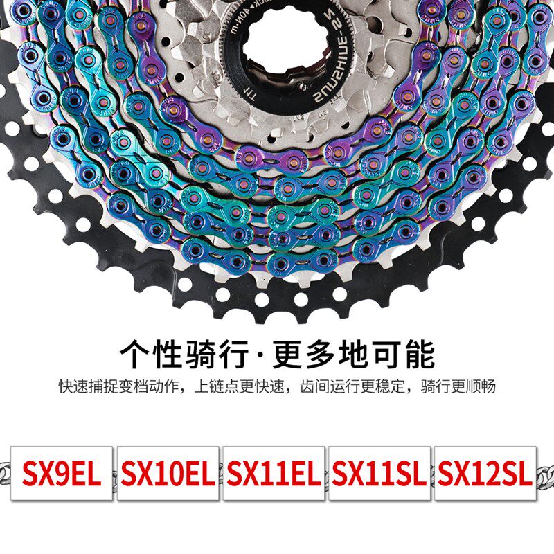 速盟SUMC电镀七彩链条 9/10/11/12速 镂空山地公路自行车炫彩链条