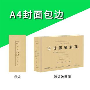 A4账簿封面总分类明细帐本皮财务记账装订封皮会计报表卷内备考表