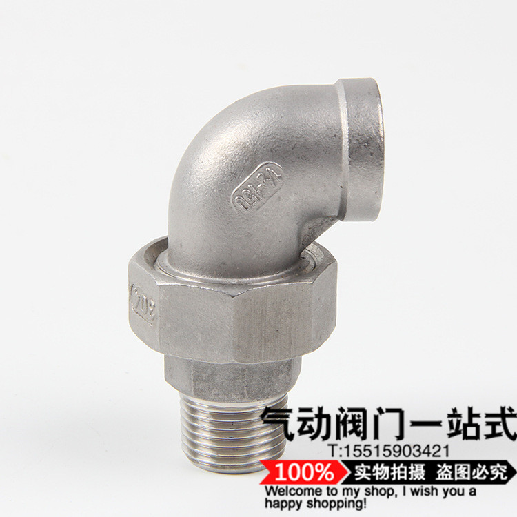 不锈钢304内外丝活接弯头内外丝由任活接头4分6分1寸 1/2 3/4 1寸
