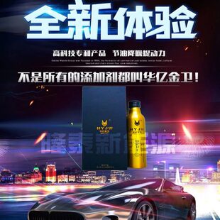 华亿金卫发动机保护剂润滑剂汽车护理养护抗磨剂专利异响耐高温