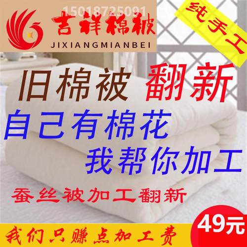 新疆长绒棉旧棉被蚕丝被棉花旧棉翻新加工盖被垫被来料加工手工定