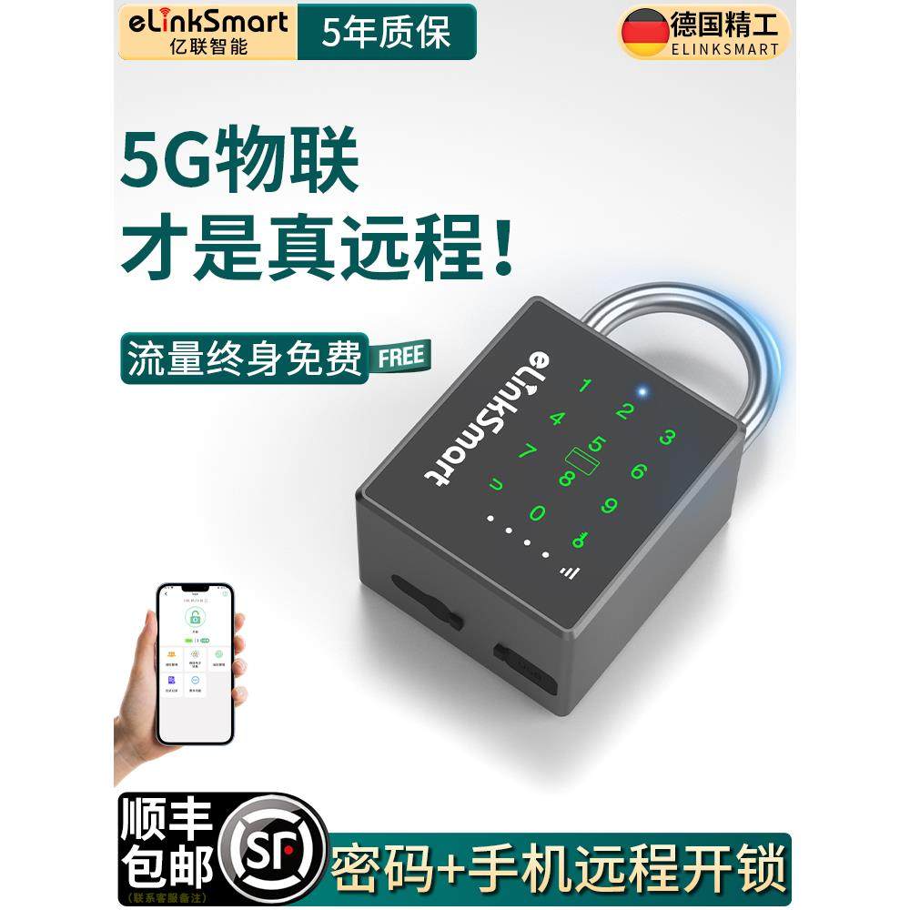 亿联智能G密码挂锁手机远程遥控防盗指纹锁铁栅栏大铁门电子锁头