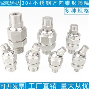 雾化除尘加湿喷嘴 不锈钢万向可调实心锥形喷嘴 喷淋清洗降温喷头