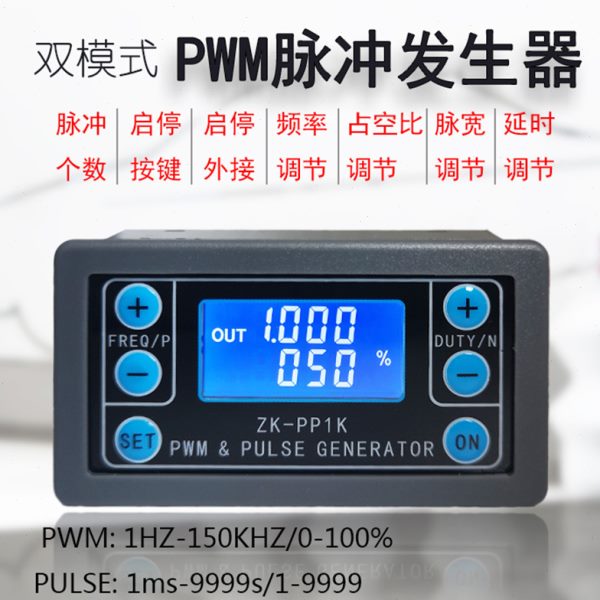 大功率PWM电机数显调速器调光脉冲频率可调PP2K/1K循环信号发生器