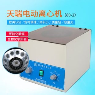 离心机大容量台式 现货 低速离心机80 2电动离心机实验室立式
