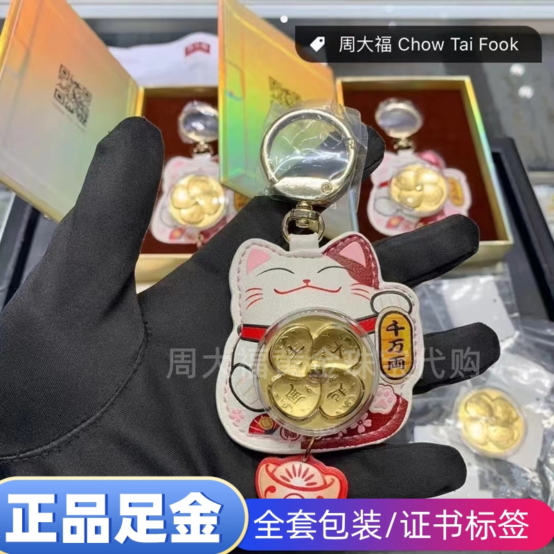 黄金风生水起招财猫钥匙扣车挂件