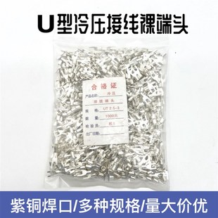 2.5 8冷压U铜端子 16平方叉形1 1.5 紫铜焊口UT0.5