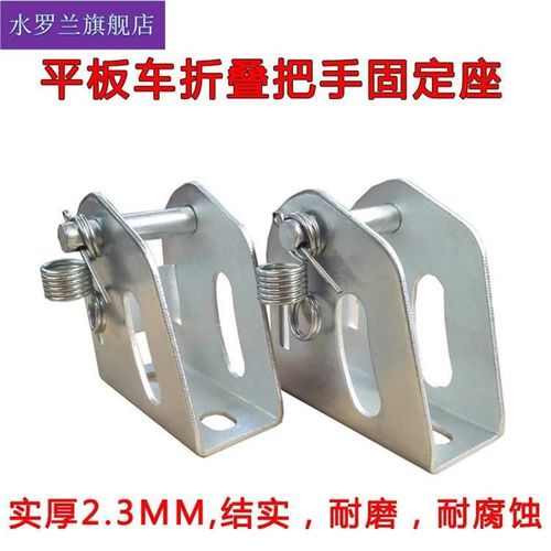 扶*平板车车叠把手底32023 座手推手加推厚三角盒车拉手固定底座