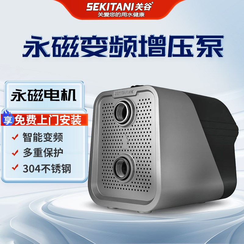关谷mini永磁变频恒压增压泵家用全自动全屋自来水管道加压水泵