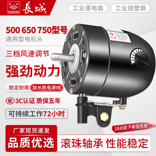 长城大功率工业风扇电机头牛角落地壁挂扇配件大风力强力马达750