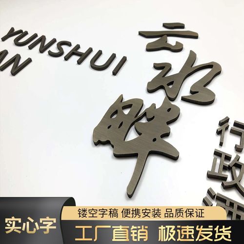 电镀金属字玫瑰金精工不锈钢字黑钛钛金实心字酒店号码数字门牌号