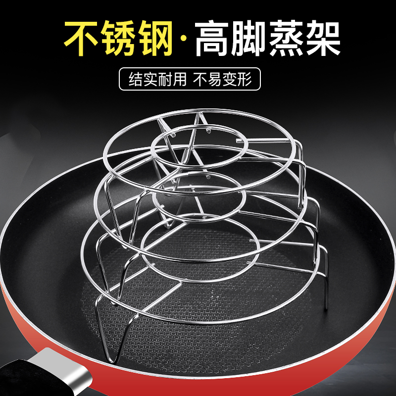 加厚不锈钢蒸架子 蒸馒头防烫隔热架 隔水蒸架家用厨房多功能蒸屉