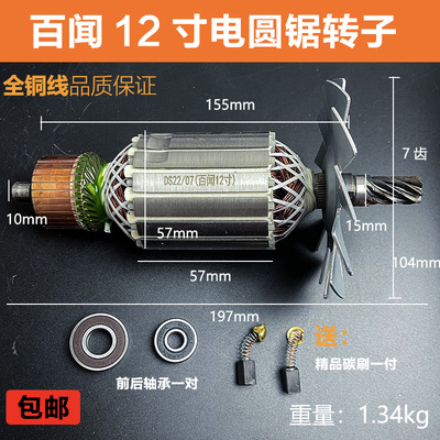 适配百闻大志大粤88005圆锯机转子定子线圈7齿12寸切割机电机配件