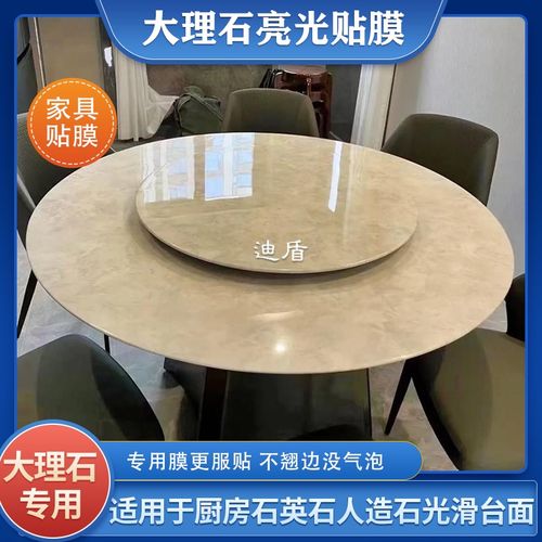 大理石家具贴膜耐高温餐桌岩板石英石台面贴膜家具高清亮光保护膜