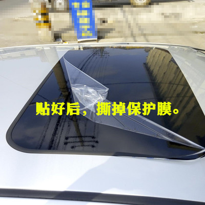 汽车贴膜仿真天窗贴纸车顶膜全景贴膜高亮改装天窗膜假天窗亮黑膜