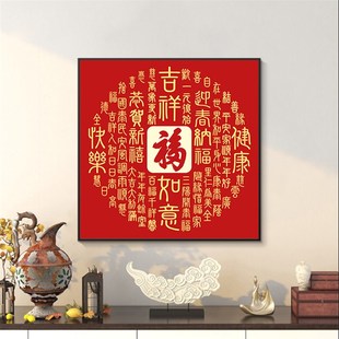 福字玄关装饰画中式进门入户正对门迎门墙百福图挂画客厅挂件壁画