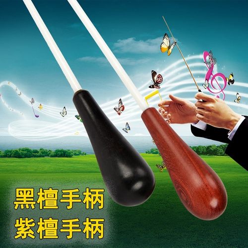黑檀木手柄音乐会指挥棒/指挥令音乐指挥棒/舞台表演专业指挥棒