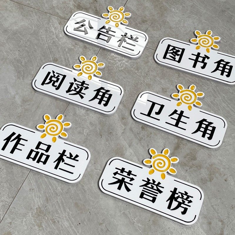 图书阅读角学校幼儿园班级标识文化亚克力立体字墙贴画,家居饰品,文化墙贴,淘宝优惠券,粉丝福利购,淘宝优惠卷