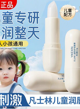 凡士林儿童润唇膏保湿防干裂