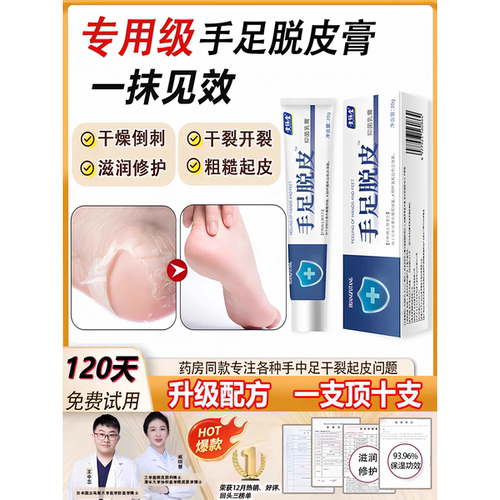 淘宝心选手足防干裂护手霜