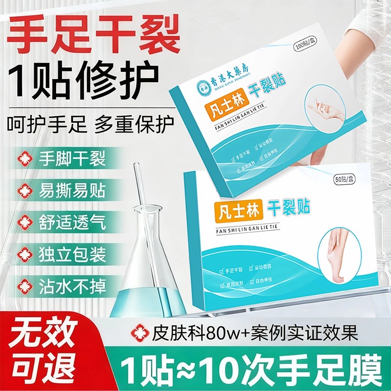 全新升级！香港大药房干裂贴手指脚后跟专用凡士林皮肤皲裂贴正品