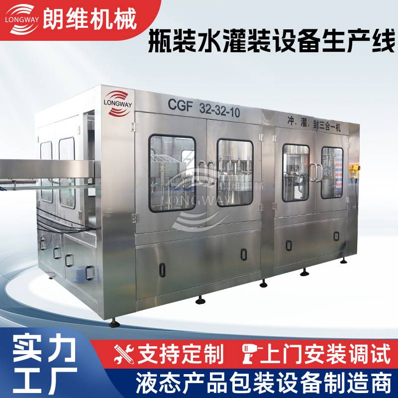 朗维 全套15000瓶每小时矿泉水自动化生产线 小型三合一灌装机