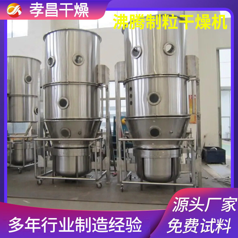 钙片沸腾制粒干燥机食品造粒及包衣制粒机胶囊剂颗粒烘干设备,机械设备,制药设备,淘宝优惠券,粉丝福利购,淘宝优惠卷