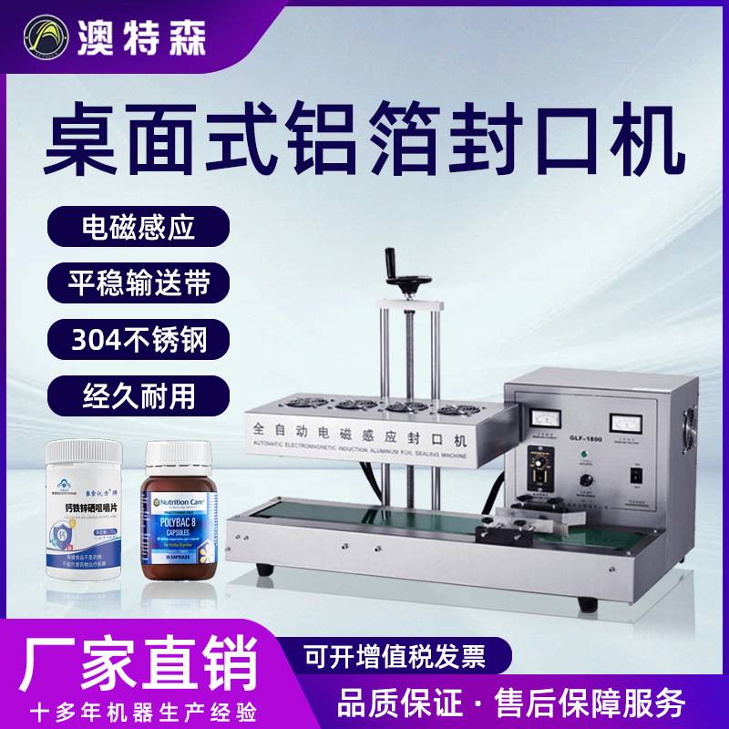 全自动电磁感应铝箔封口机玻璃塑料药瓶罐子厂用连续垫片商用立式