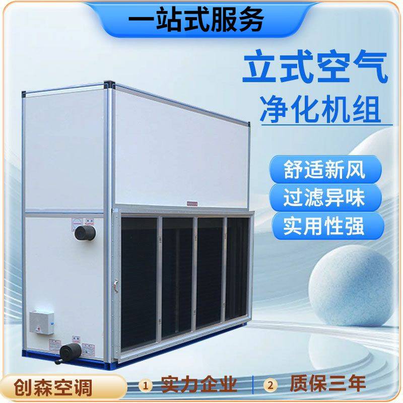 组合式厨房油烟过滤器空调机组恒温恒湿中央新风立式空气净化机组