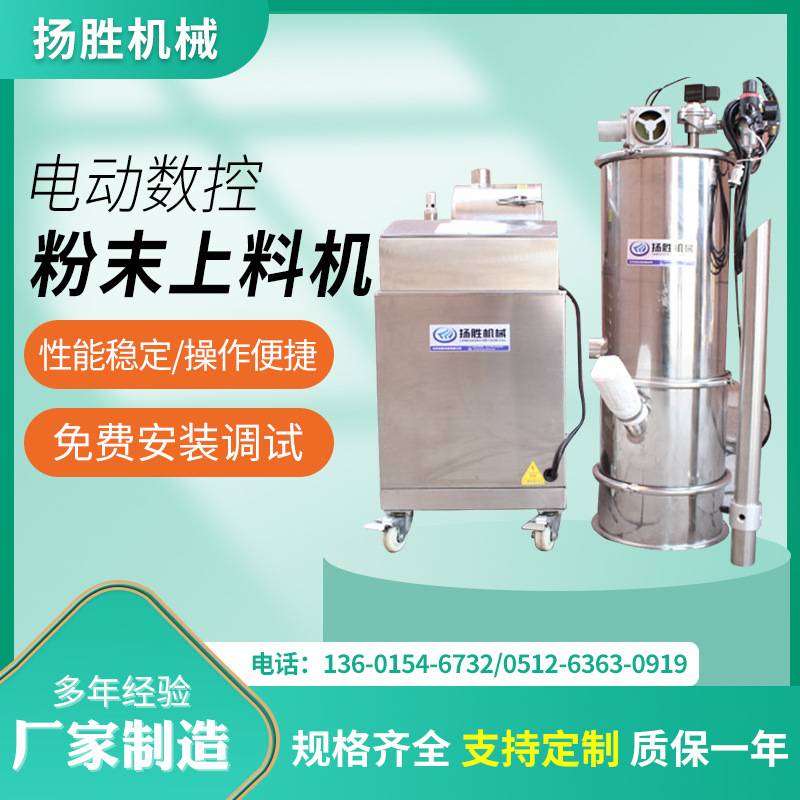 扬胜机械粉末颗粒吸料机真空上料机电动式旋涡泵不锈钢电动吸料机