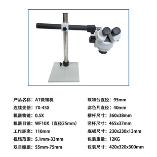 A1光学显微镜微镶机万向支架珠宝检测首饰鉴定电子维修7-45X变倍