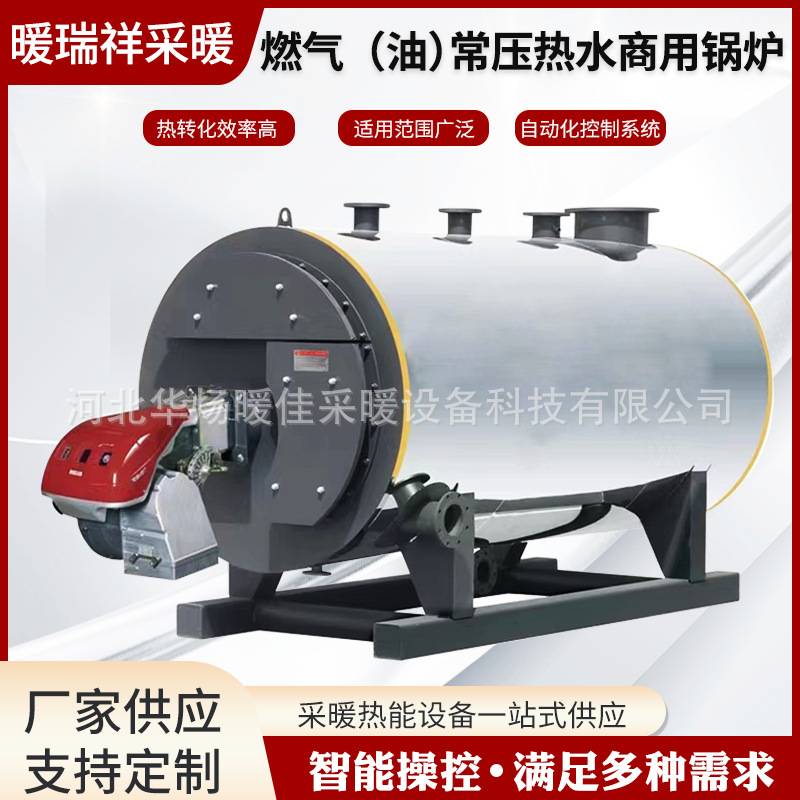 燃气燃油常压热水锅炉反烧节能多回程工业炉卧式导热油